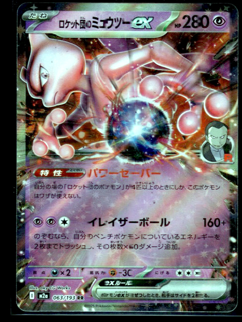 Team Rocket's Mewtwo ex #063/193 (RR) Holo Near Mint